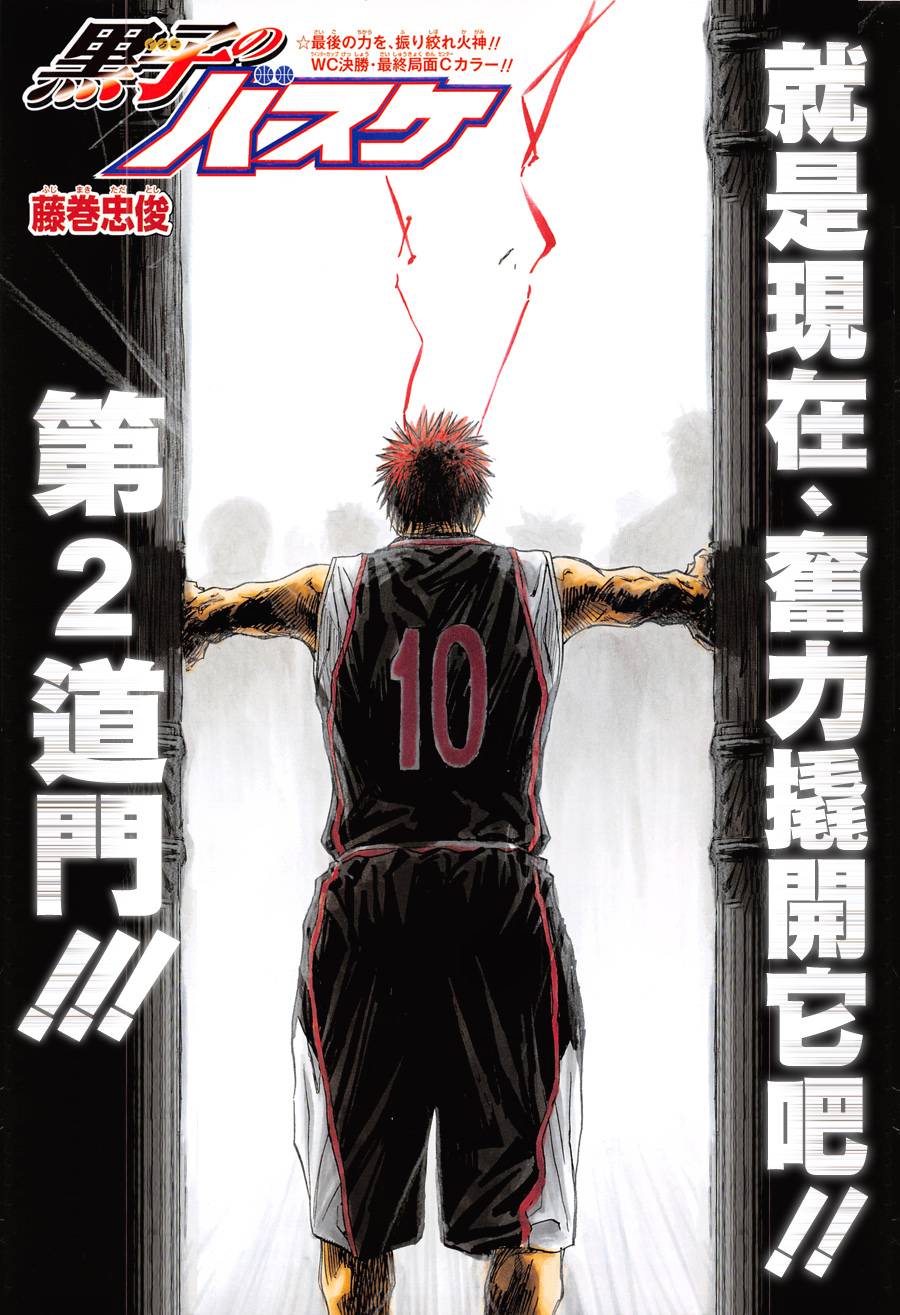 黑子的篮球 第270话 第0页