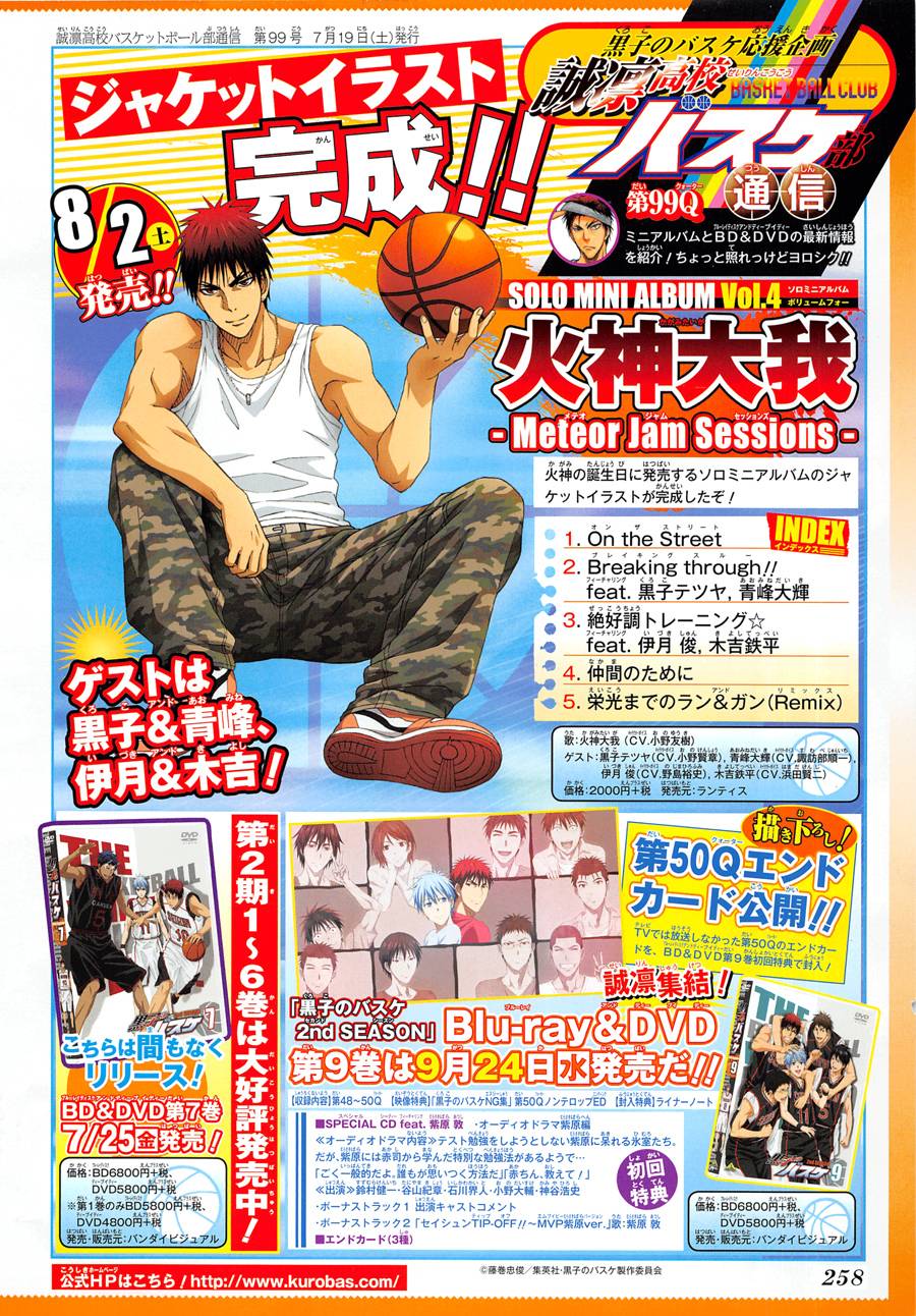 黑子的篮球 第270话 第1页