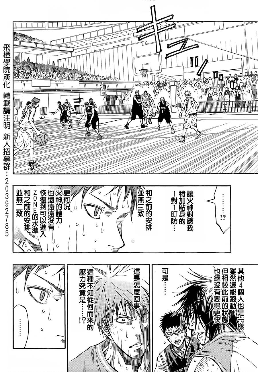 黑子的篮球 第270话 第5页