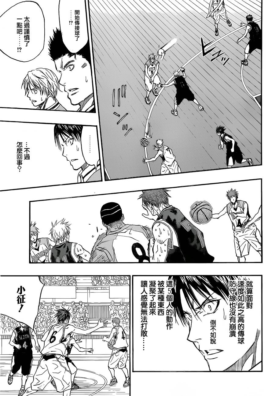 黑子的篮球 第270话 第6页