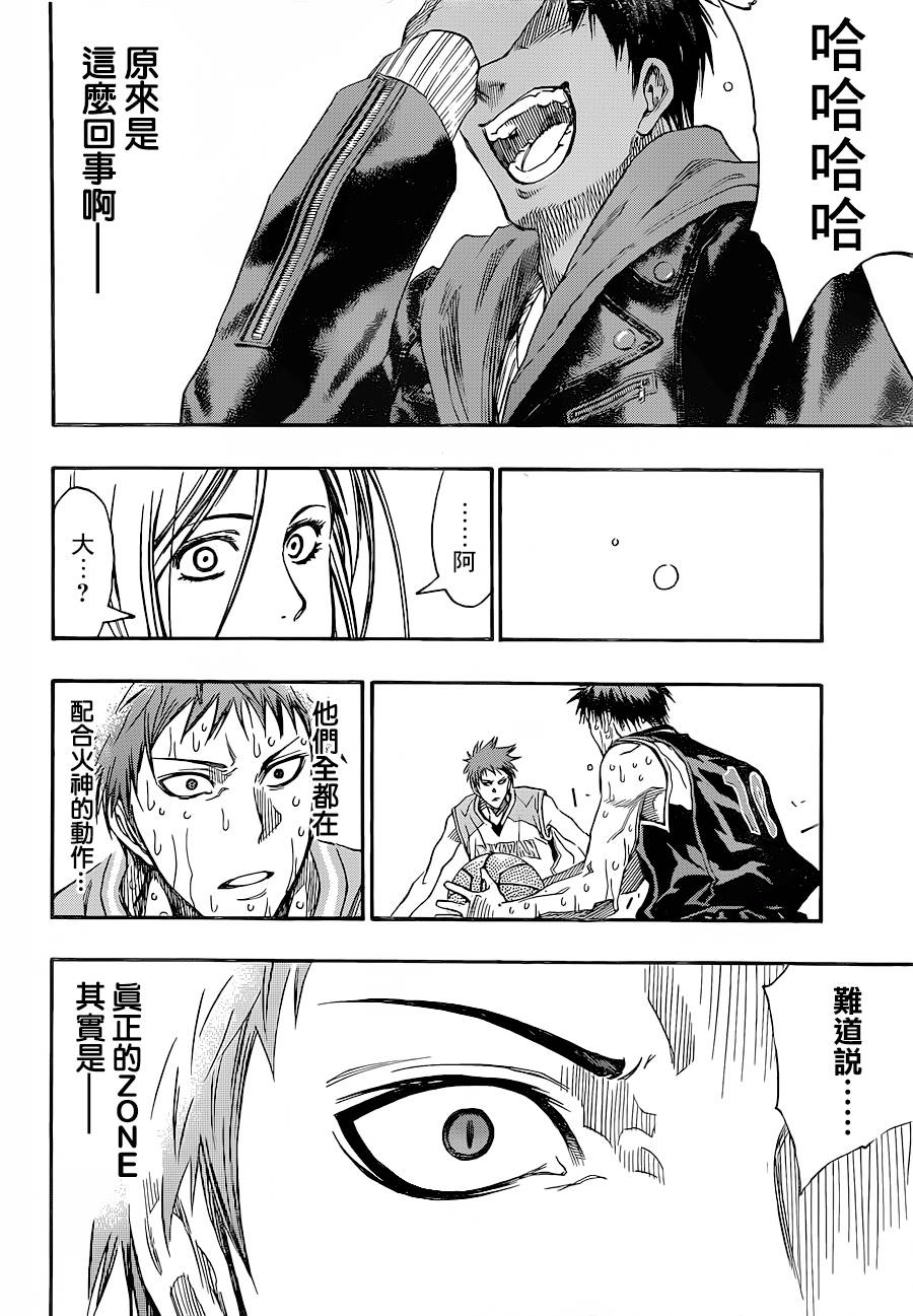 黑子的篮球 第270话 第13页