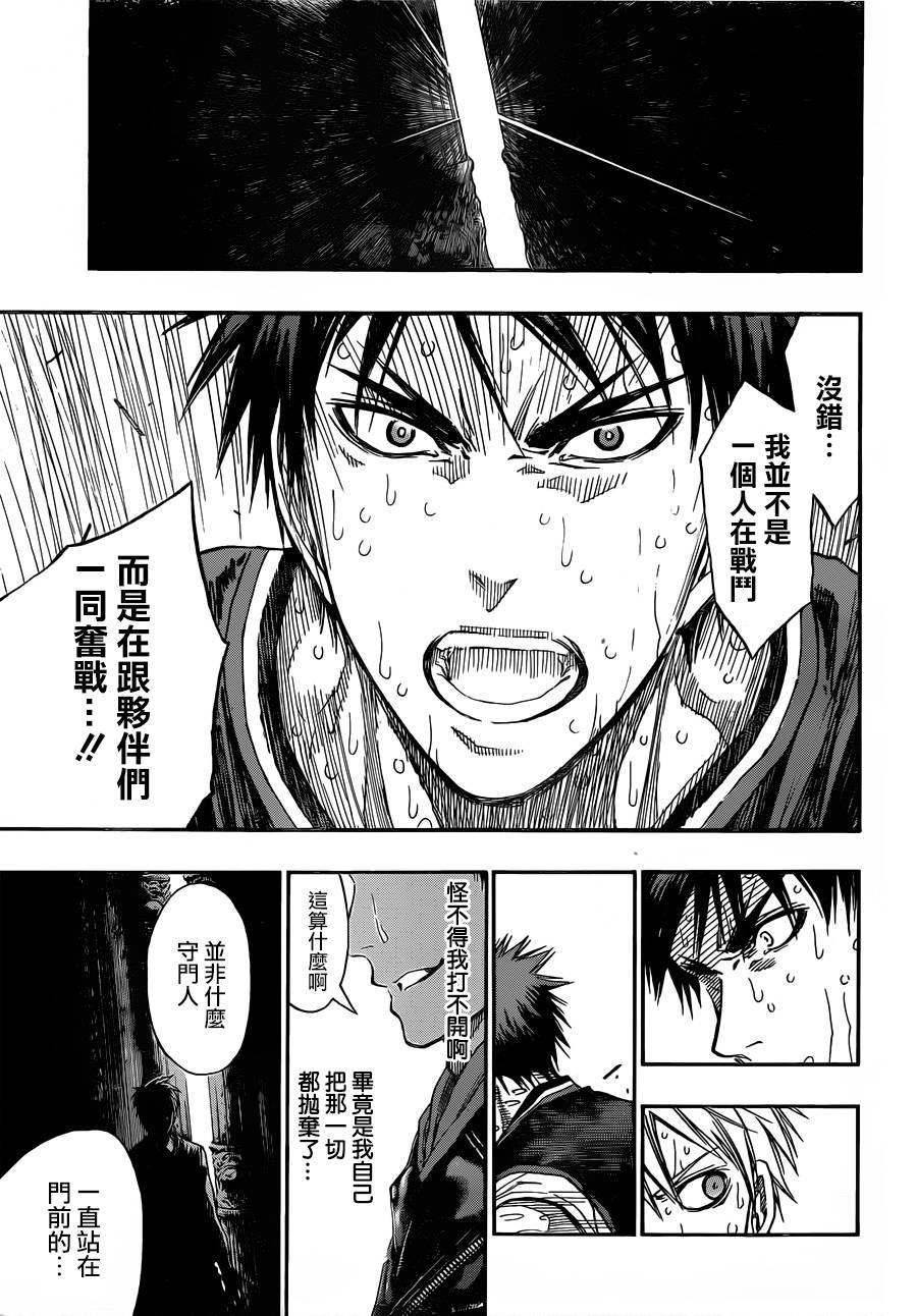 黑子的篮球 第270话 第14页