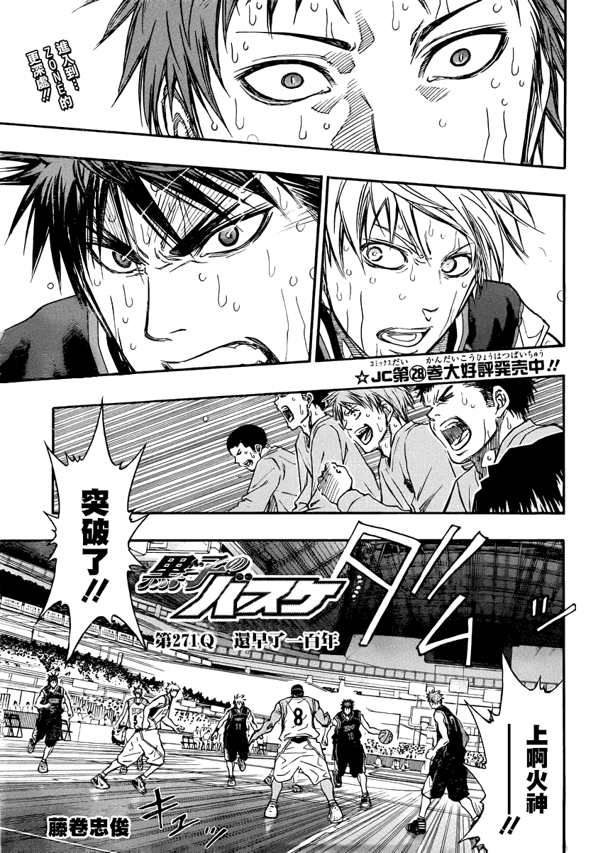 黑子的篮球 第271话 第0页