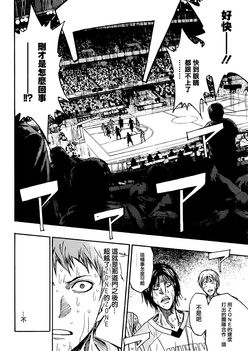 黑子的篮球 第271话 第4页