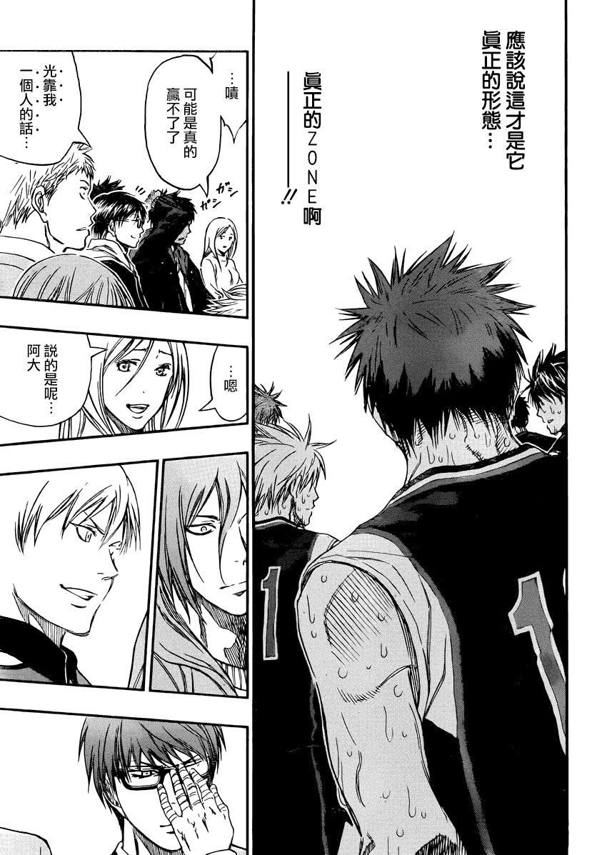 黑子的篮球 第271话 第5页