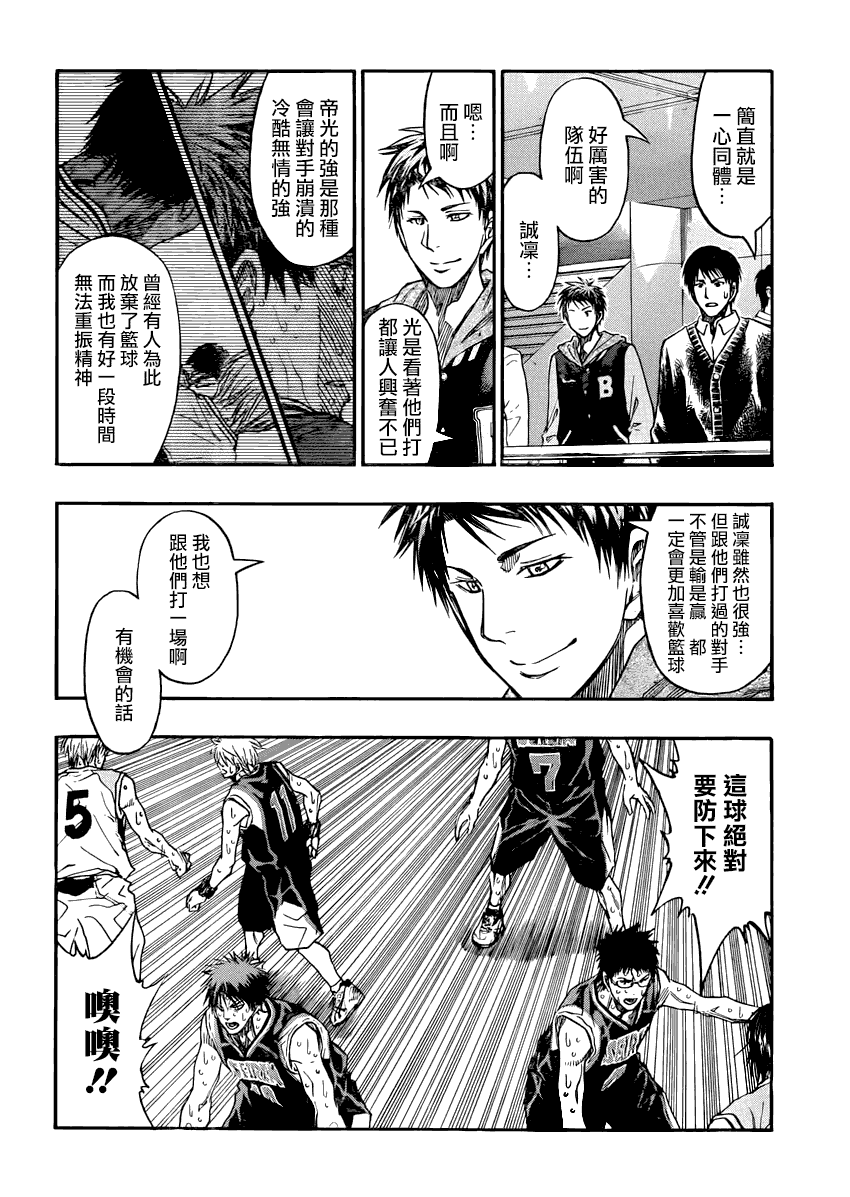 黑子的篮球 第271话 第6页