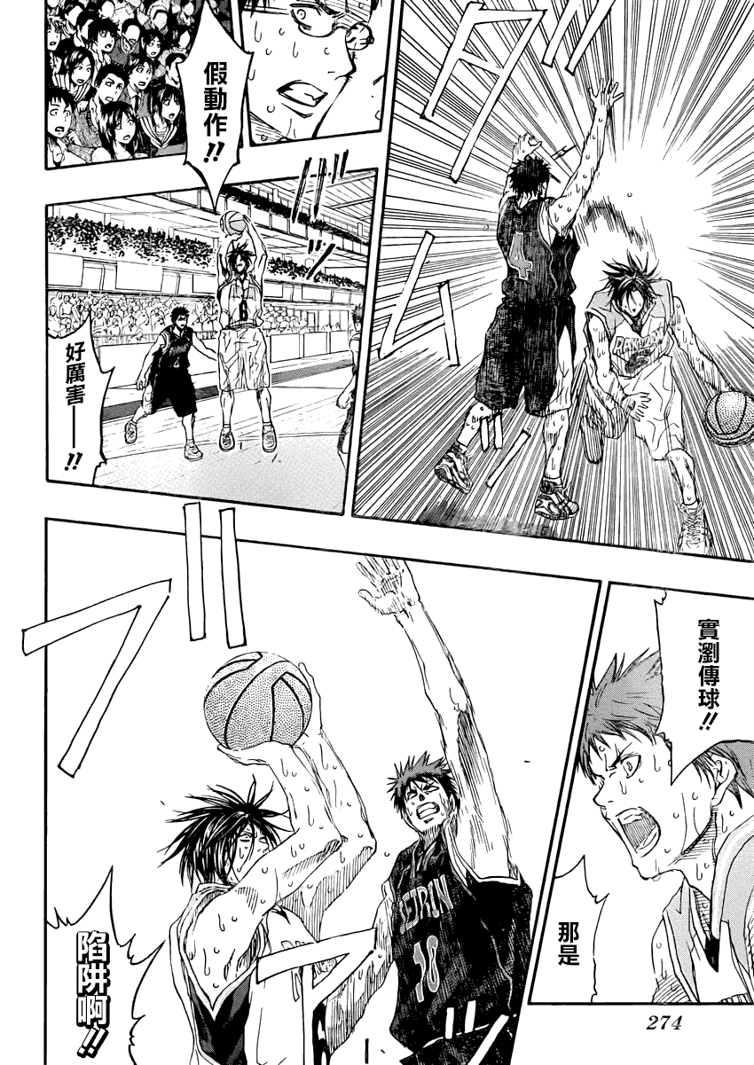 黑子的篮球 第271话 第8页
