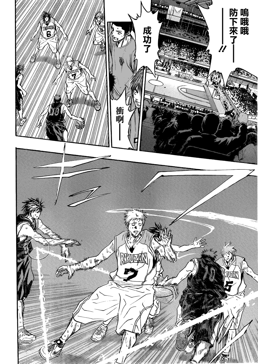 黑子的篮球 第271话 第10页