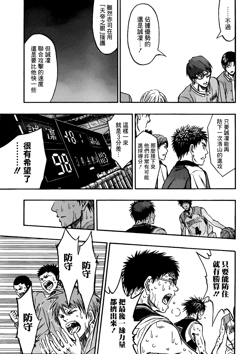 黑子的篮球 第271话 第13页