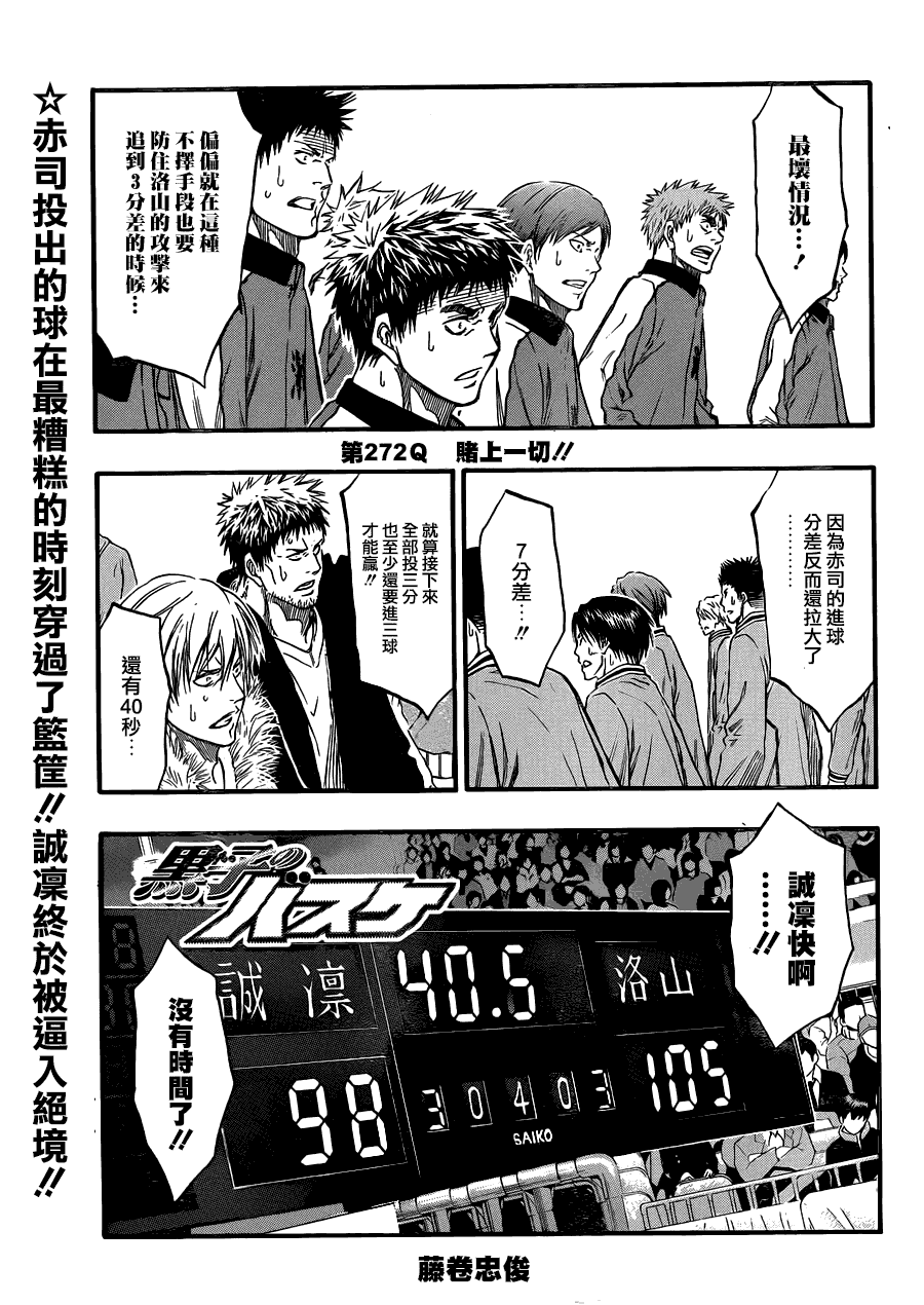 黑子的篮球 第272话 第0页