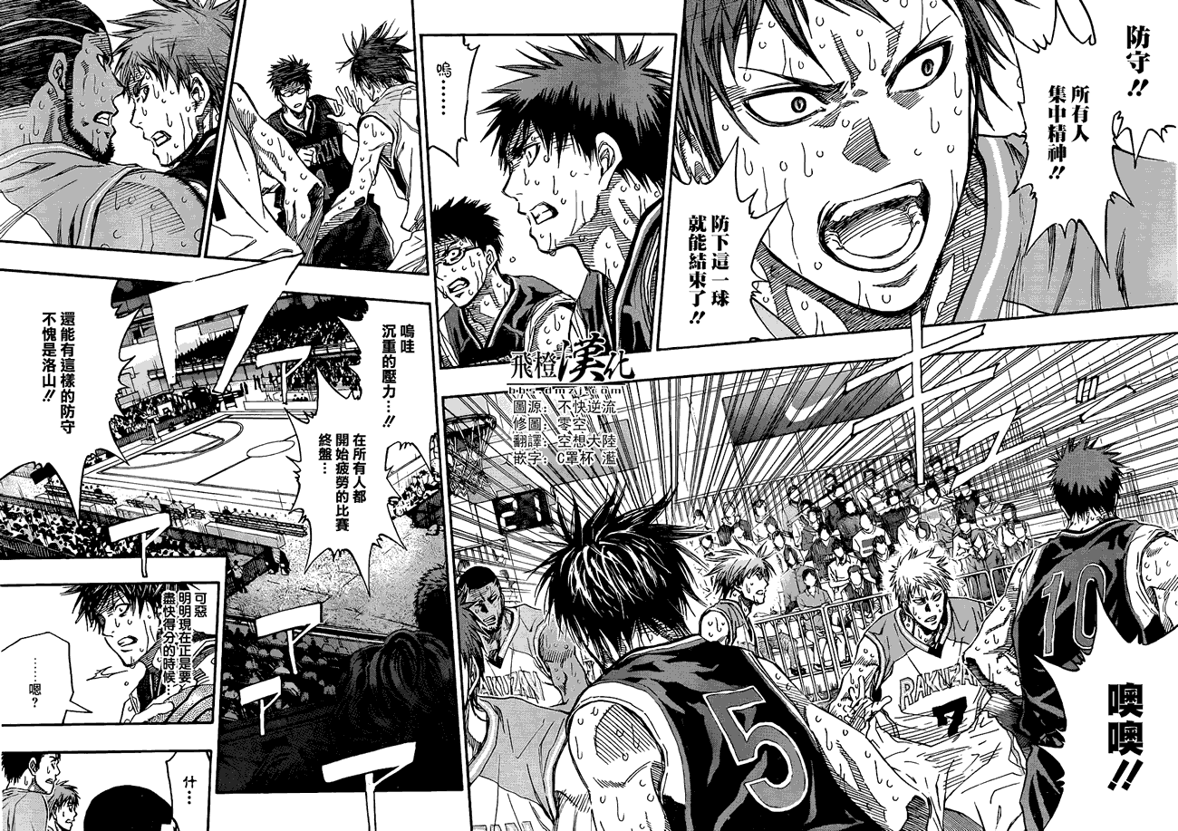 黑子的篮球 第272话 第1页