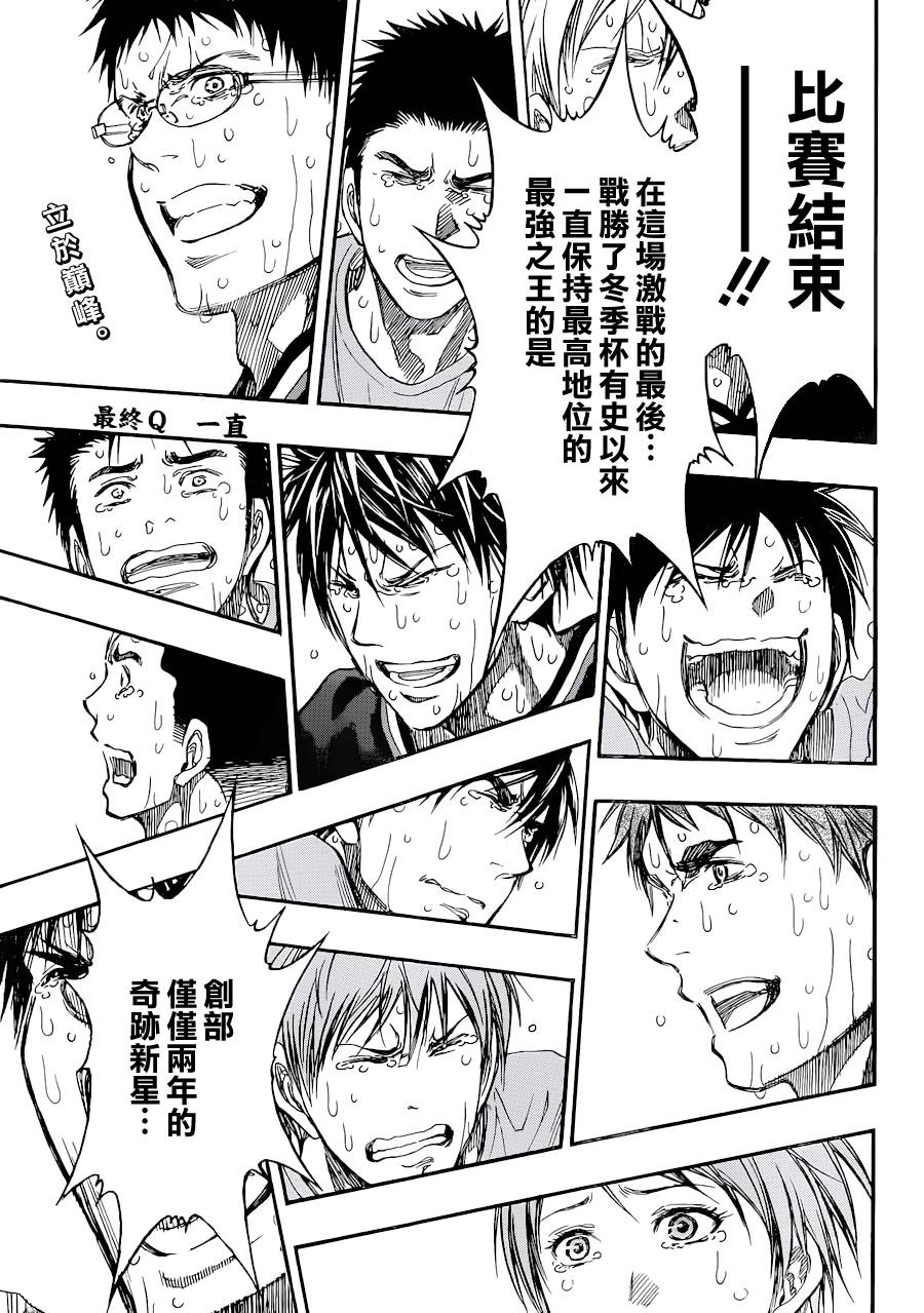 黑子的篮球 第275话 第1页