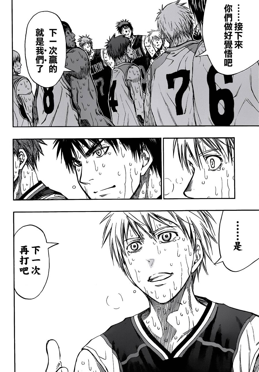 黑子的篮球 第275话 第7页