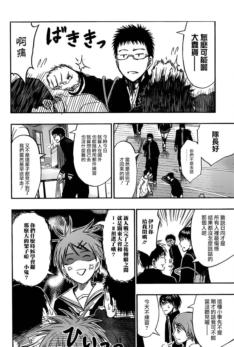 黑子的篮球 第275话 第12页