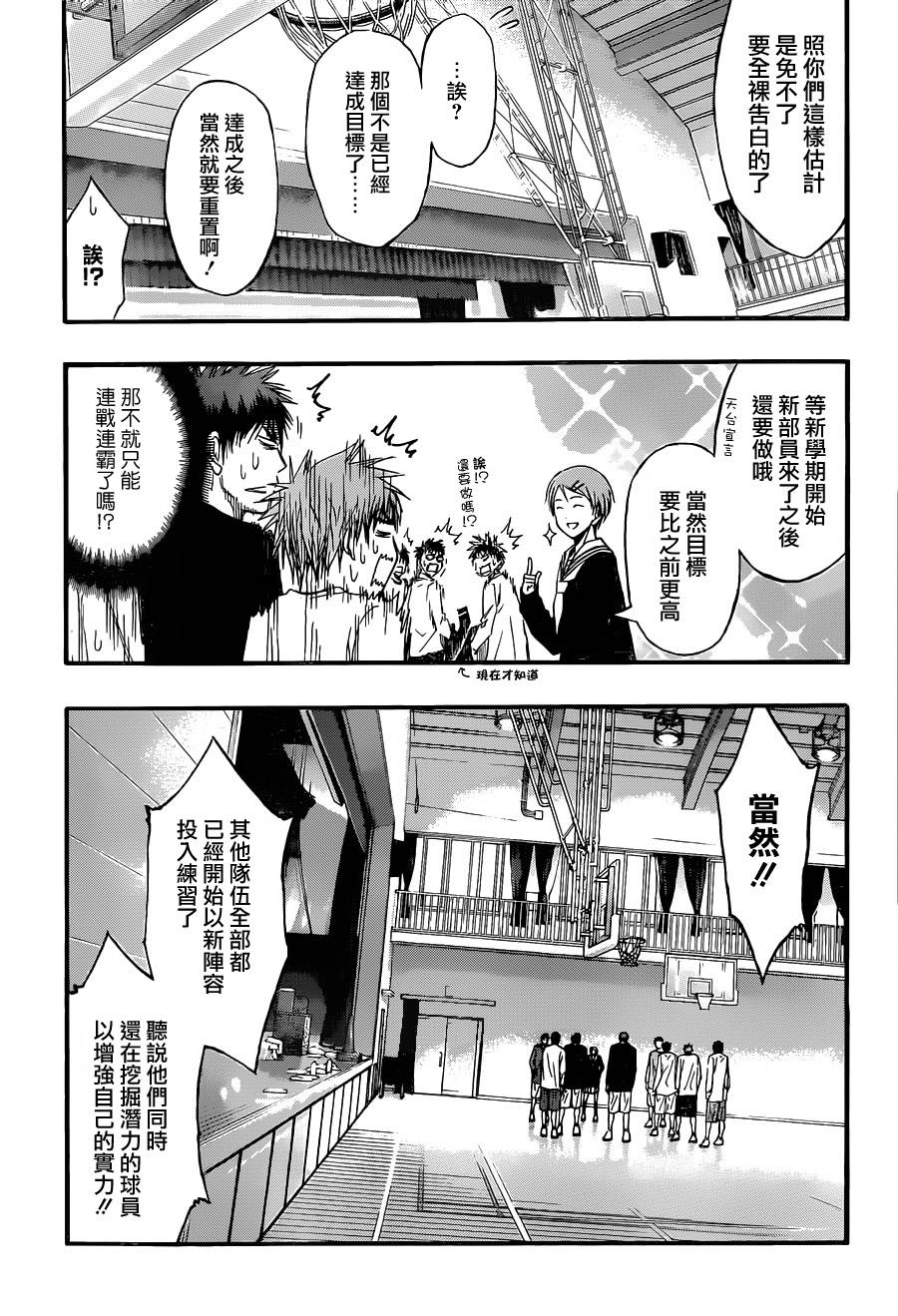 黑子的篮球 第275话 第16页