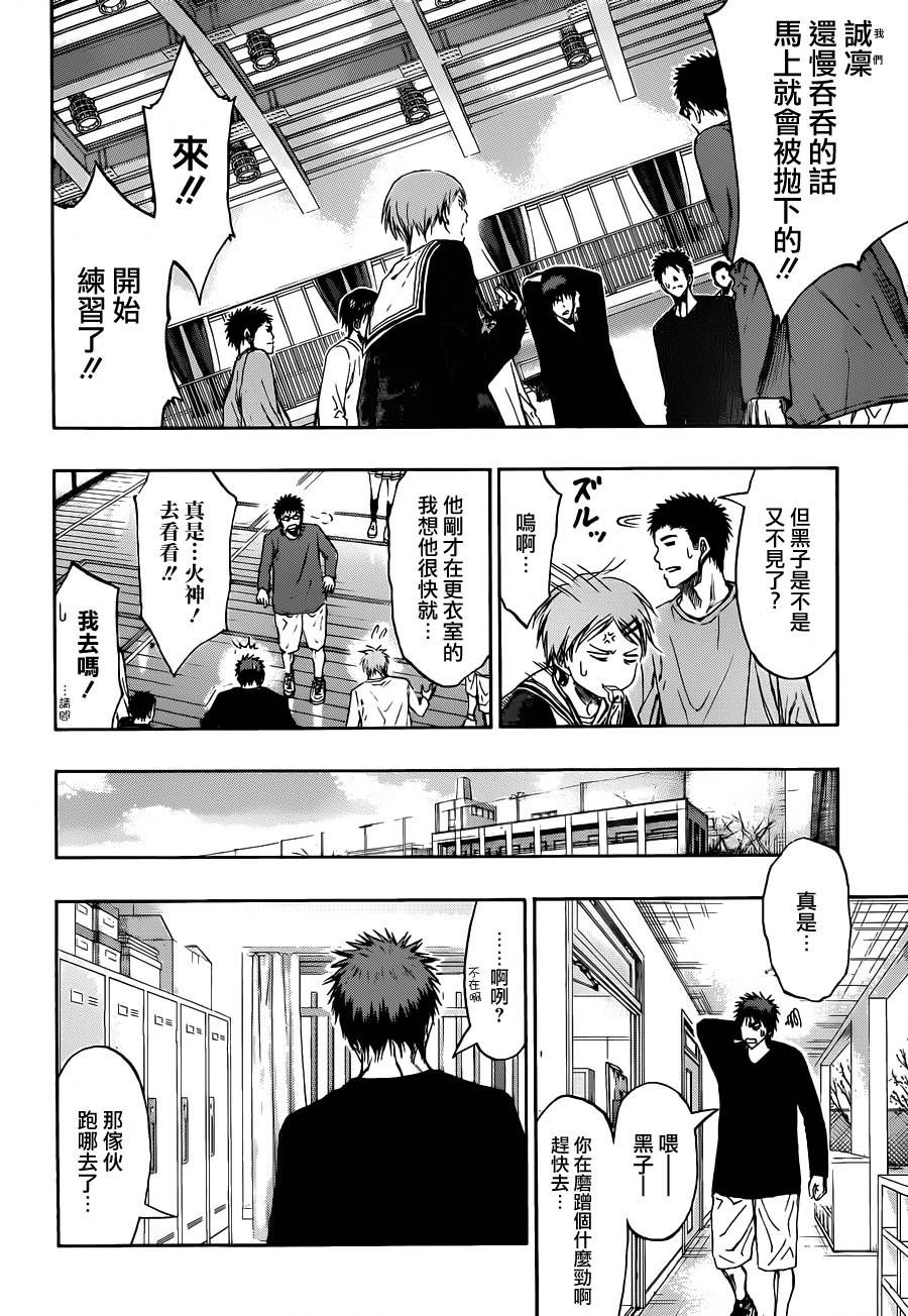 黑子的篮球 第275话 第17页