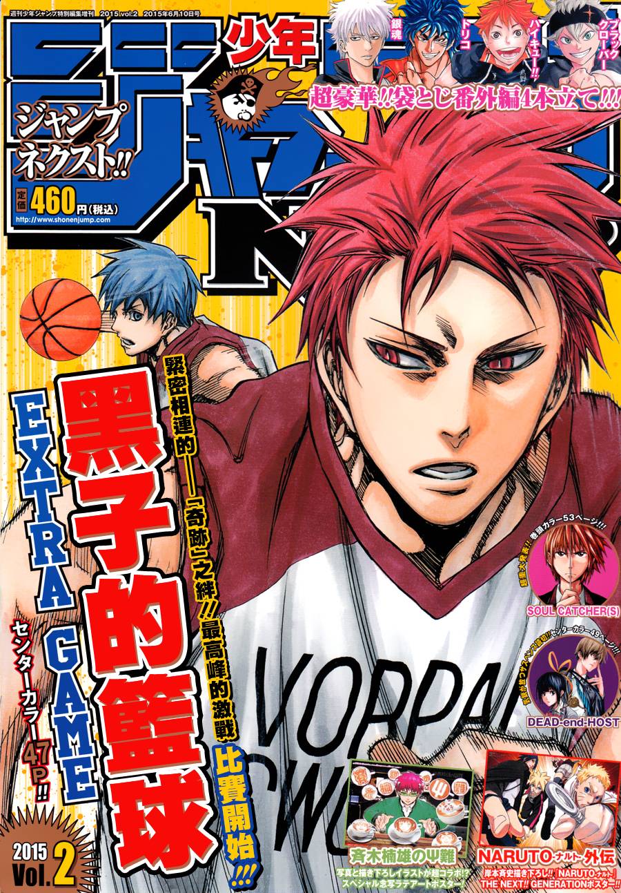 黑子的篮球 第278话 第0页