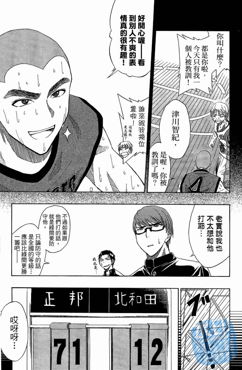 黑子的篮球 第3卷 第41页