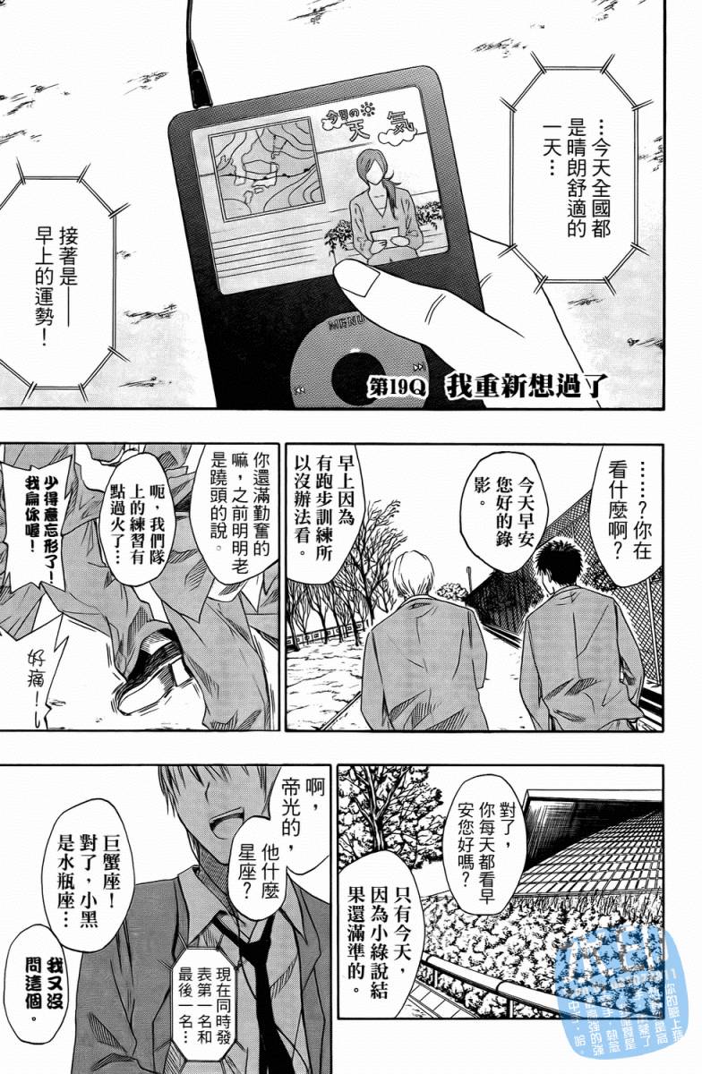 黑子的篮球 第3卷 第45页