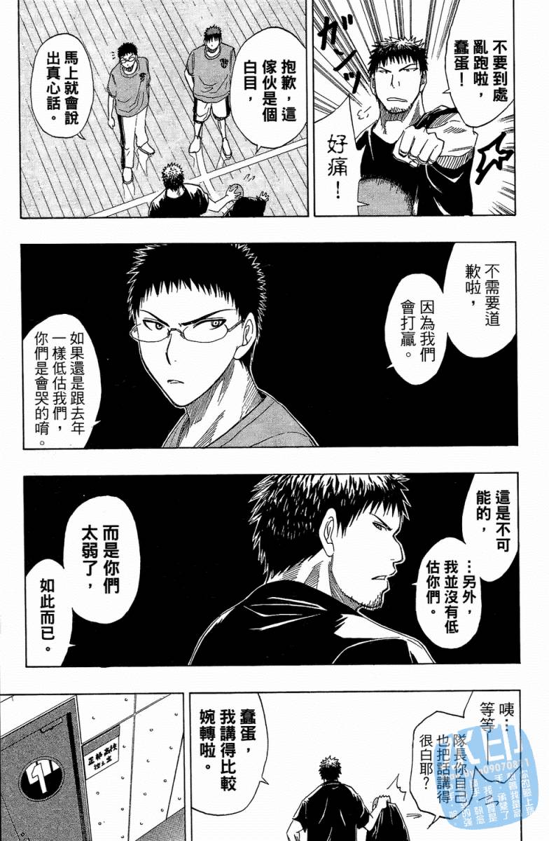 黑子的篮球 第3卷 第53页