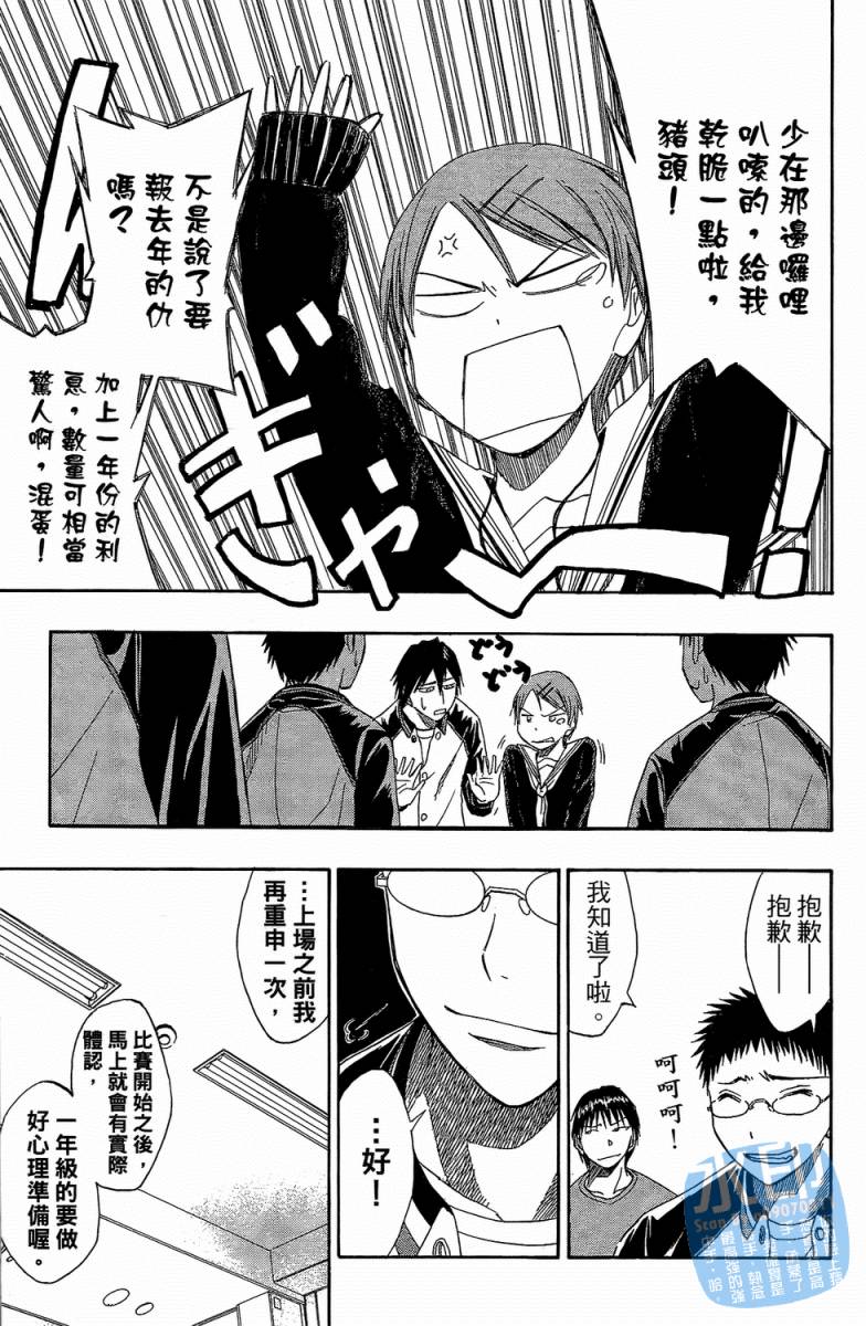 黑子的篮球 第3卷 第57页