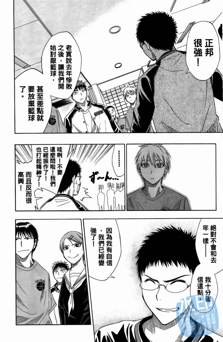 黑子的篮球 第3卷 第58页