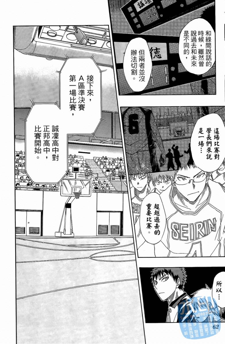 黑子的篮球 第3卷 第60页