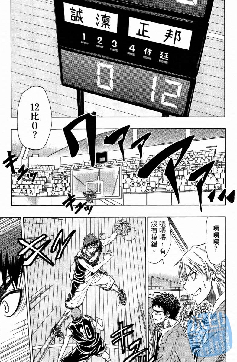 黑子的篮球 第3卷 第67页