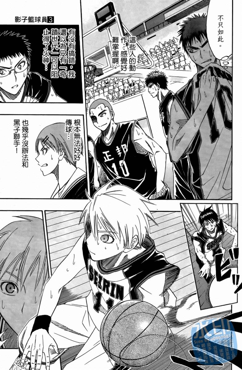 黑子的篮球 第3卷 第75页