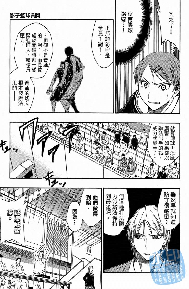黑子的篮球 第3卷 第77页