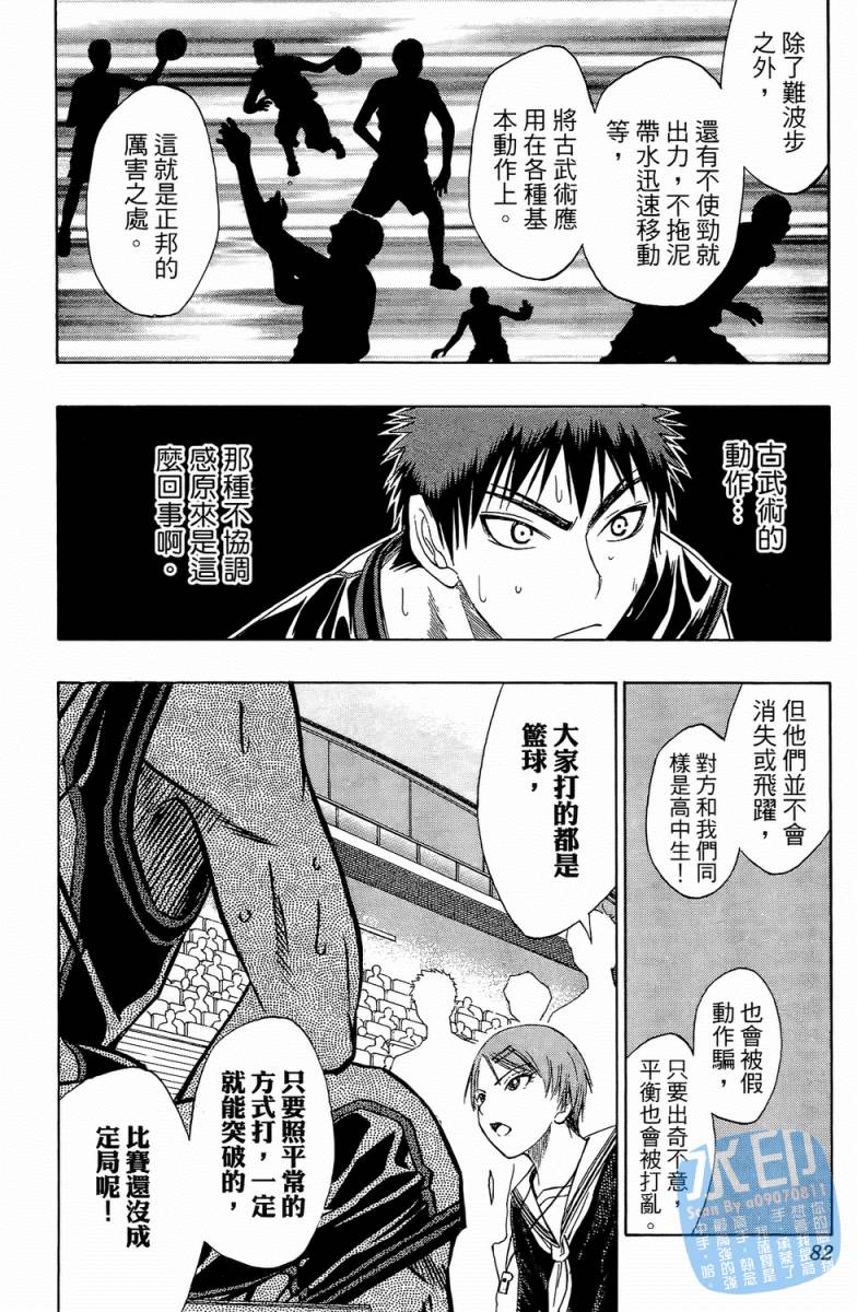 黑子的篮球 第3卷 第80页