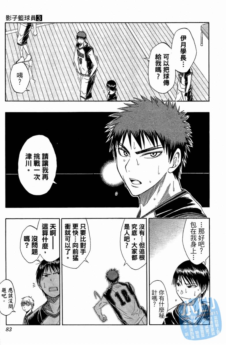 黑子的篮球 第3卷 第81页