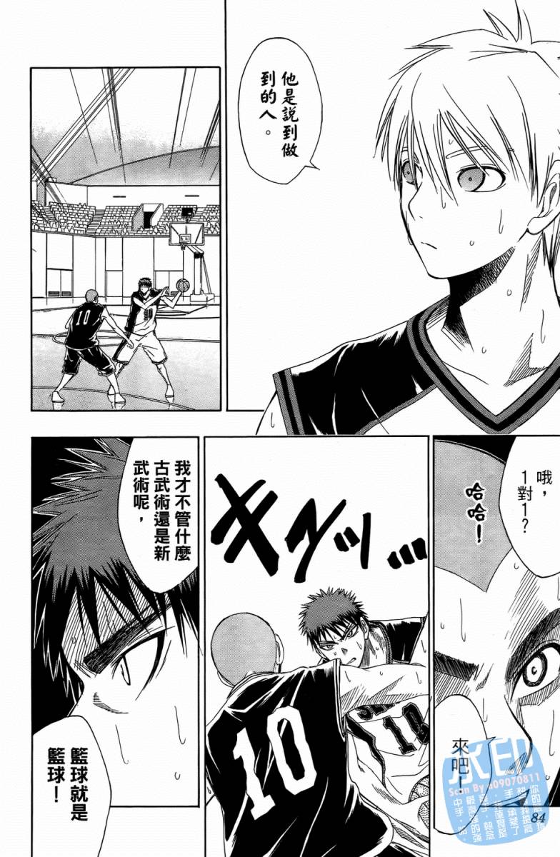 黑子的篮球 第3卷 第82页