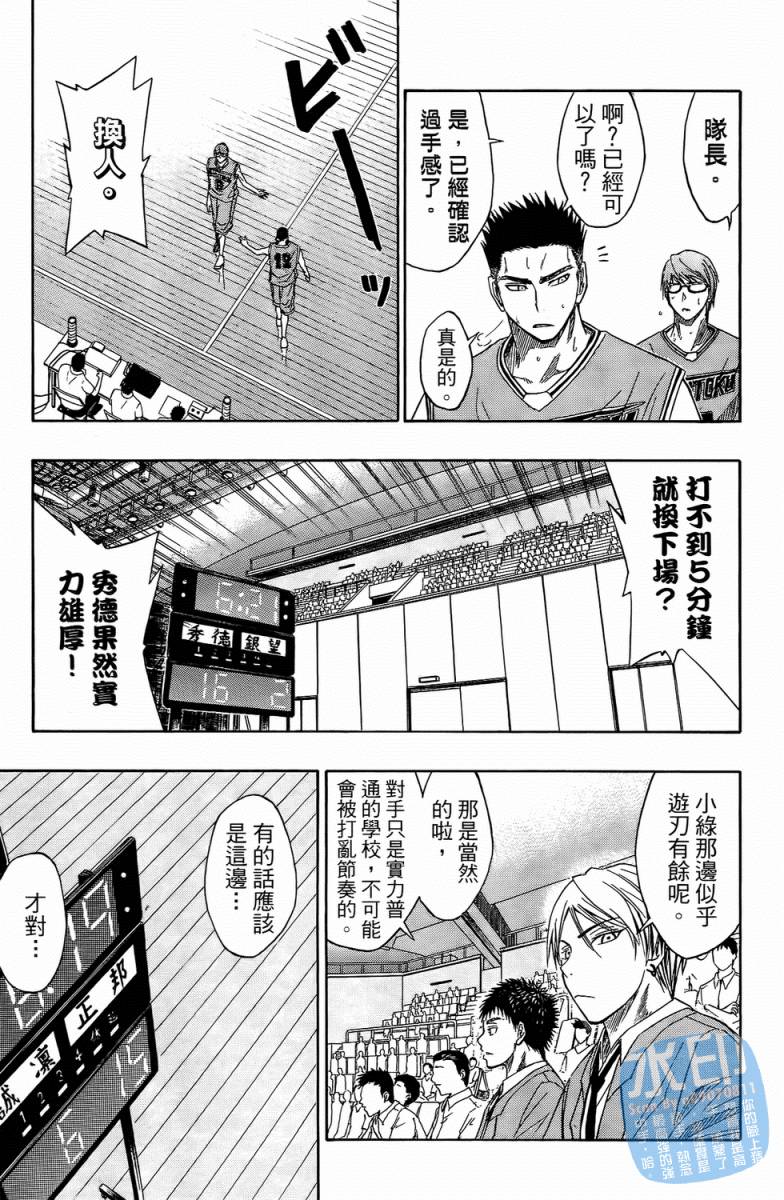 黑子的篮球 第3卷 第89页