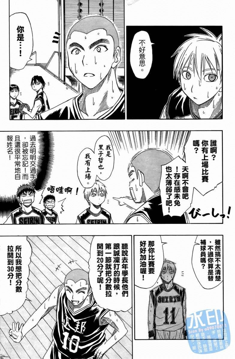 黑子的篮球 第3卷 第95页