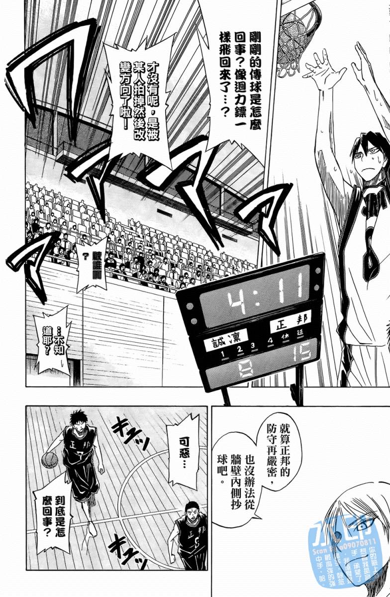 黑子的篮球 第3卷 第100页