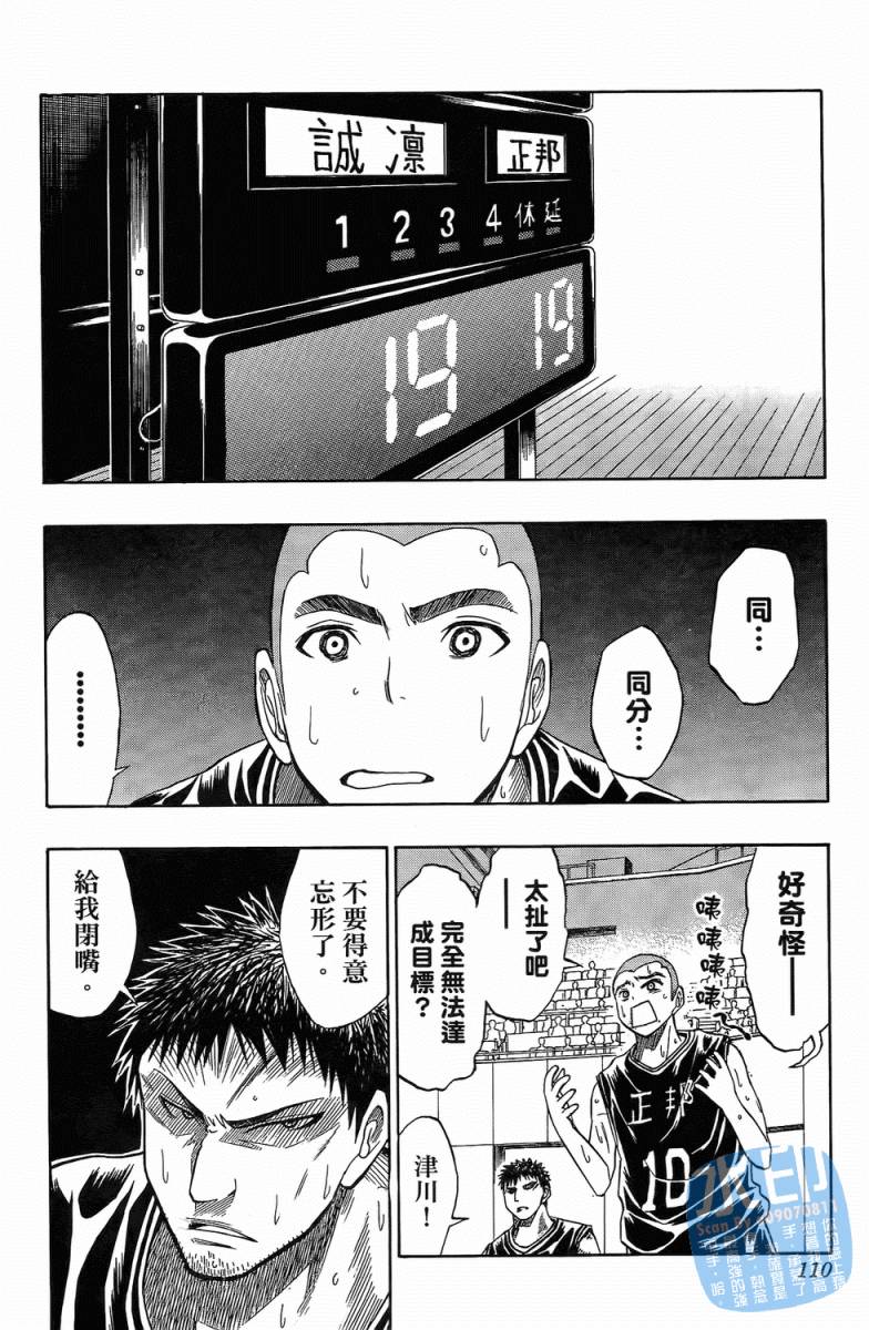 黑子的篮球 第3卷 第108页