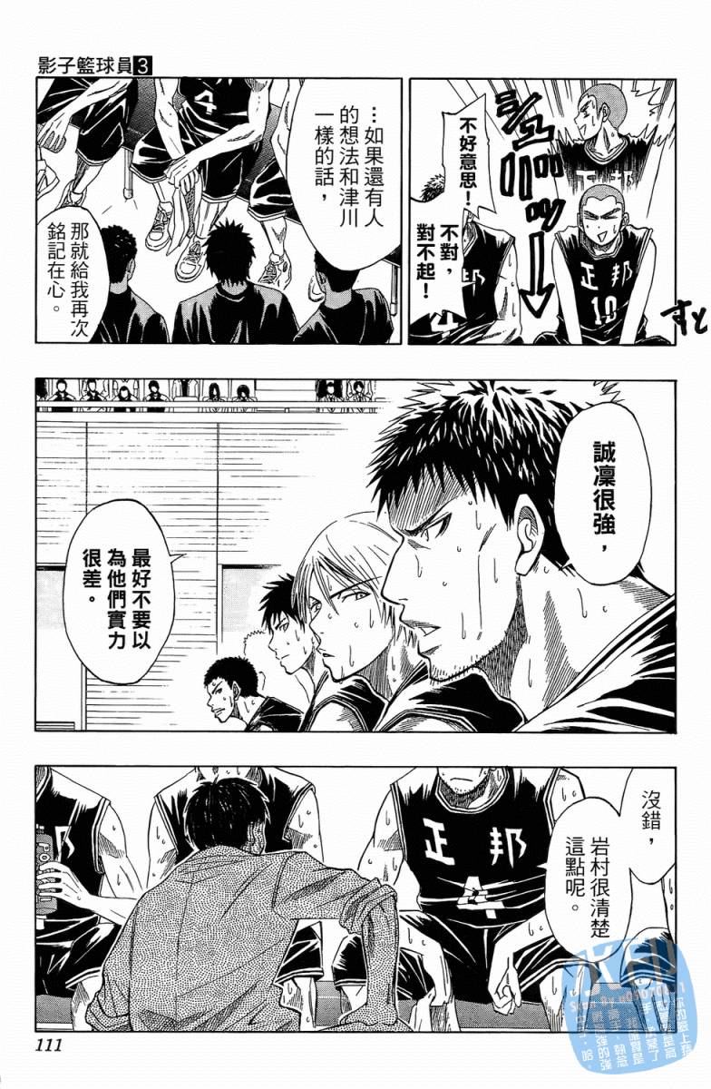 黑子的篮球 第3卷 第109页