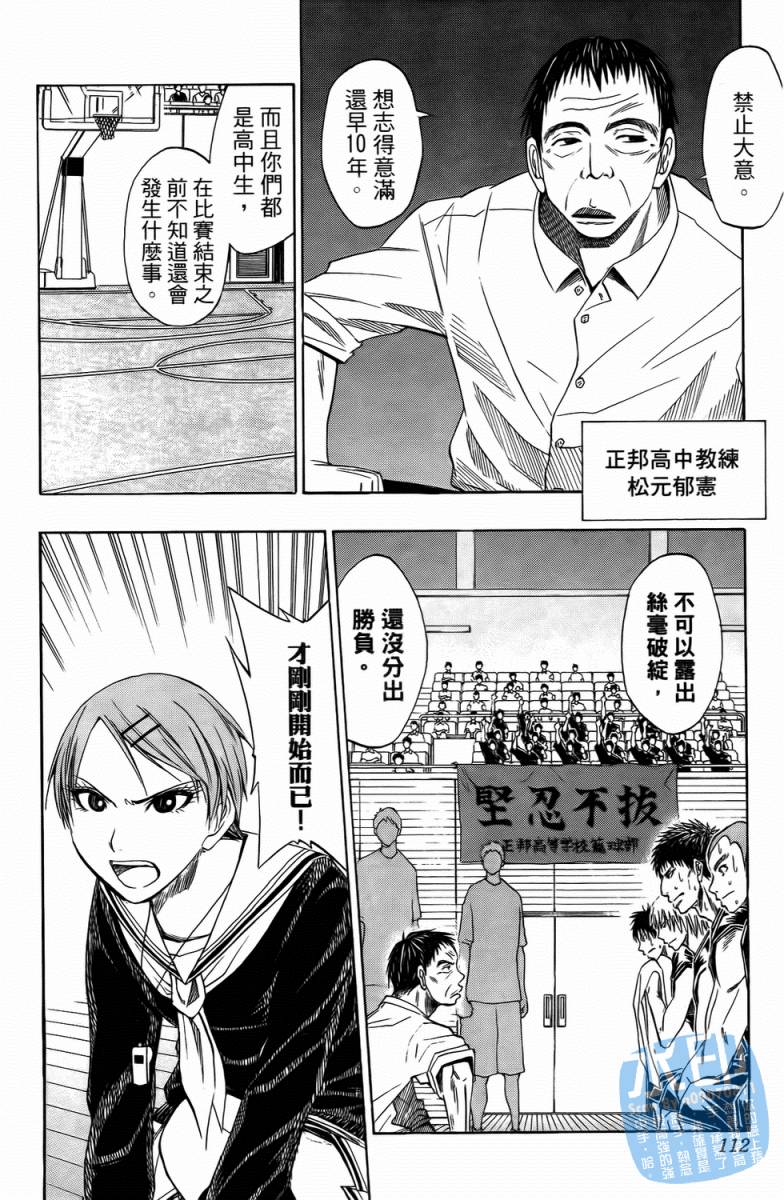 黑子的篮球 第3卷 第110页