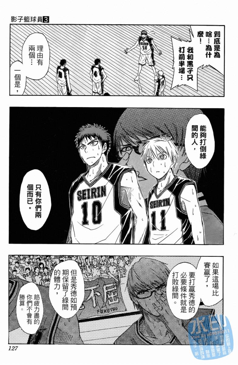 黑子的篮球 第3卷 第125页