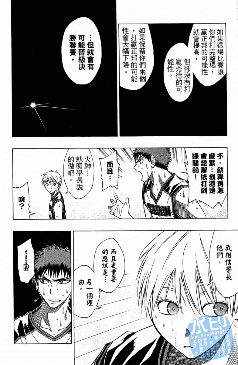 黑子的篮球 第3卷 第126页