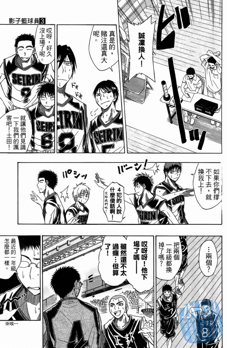 黑子的篮球 第3卷 第127页