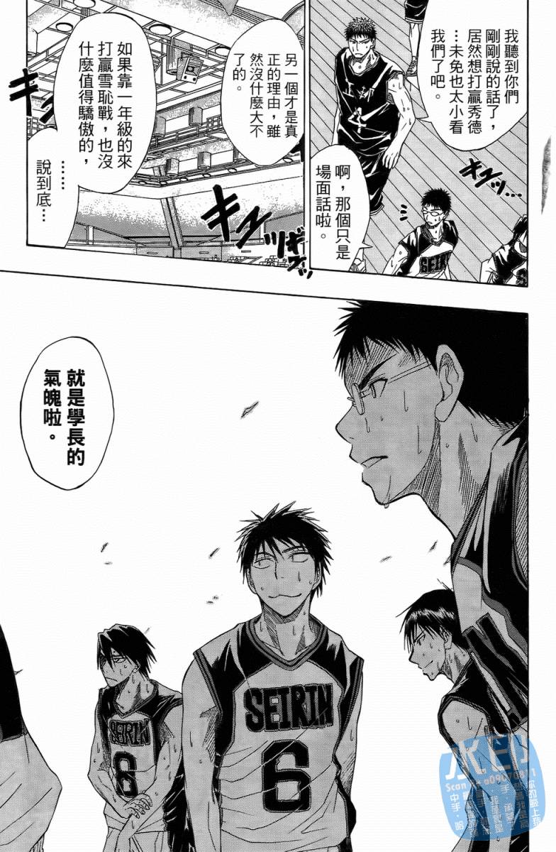 黑子的篮球 第3卷 第131页