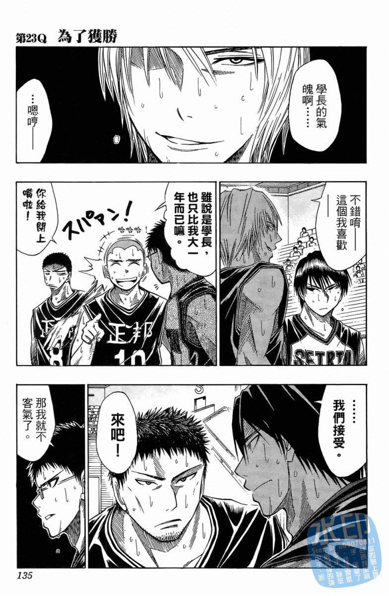 黑子的篮球 第3卷 第133页