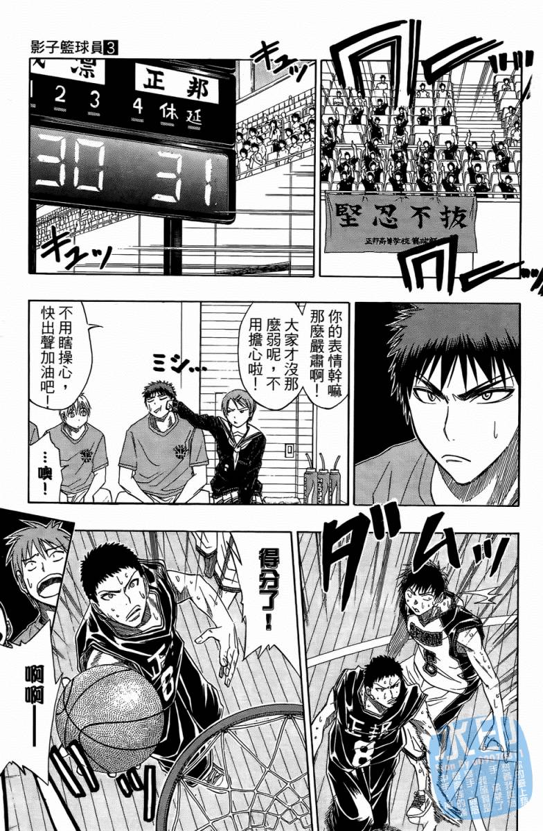 黑子的篮球 第3卷 第135页