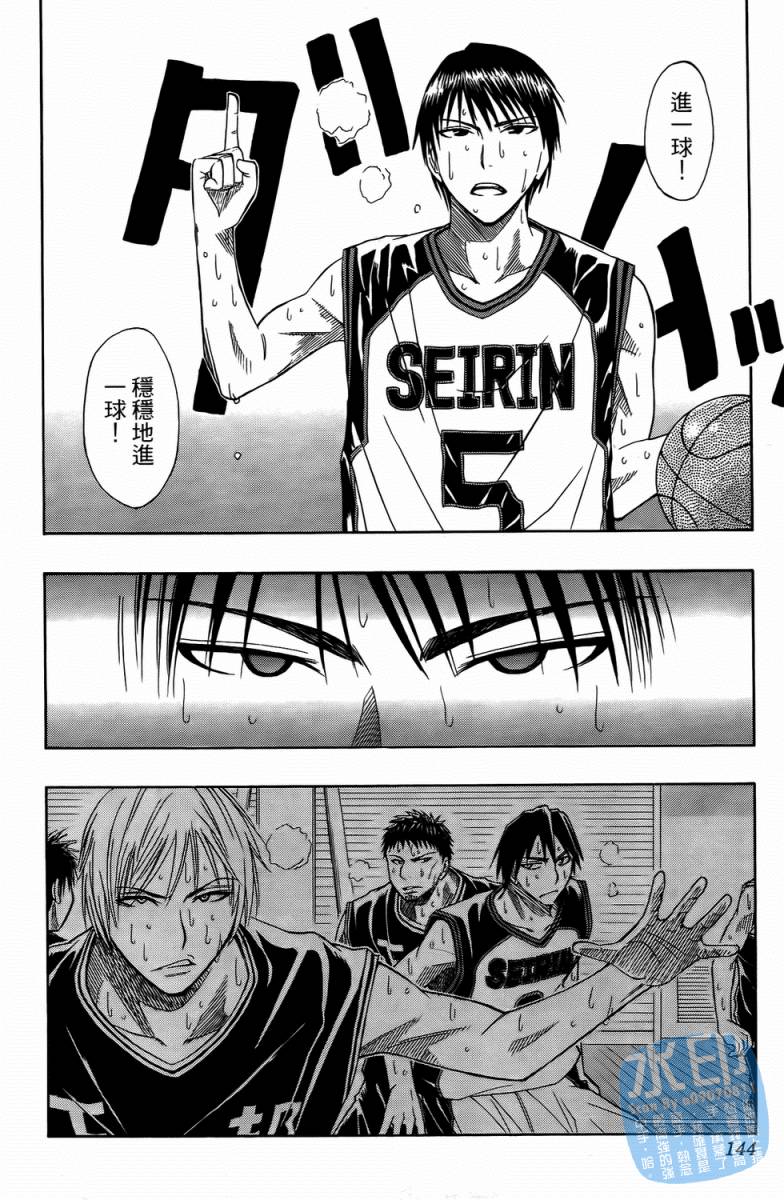 黑子的篮球 第3卷 第142页