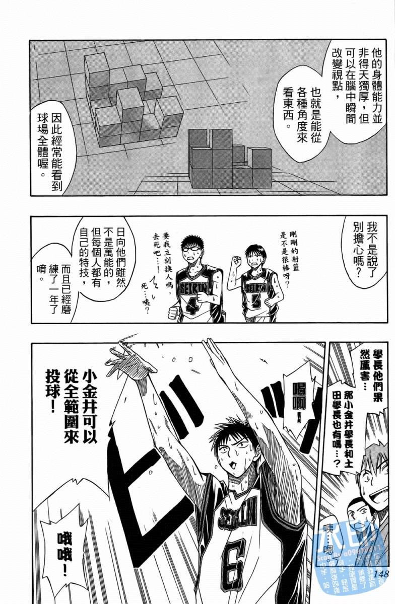 黑子的篮球 第3卷 第146页
