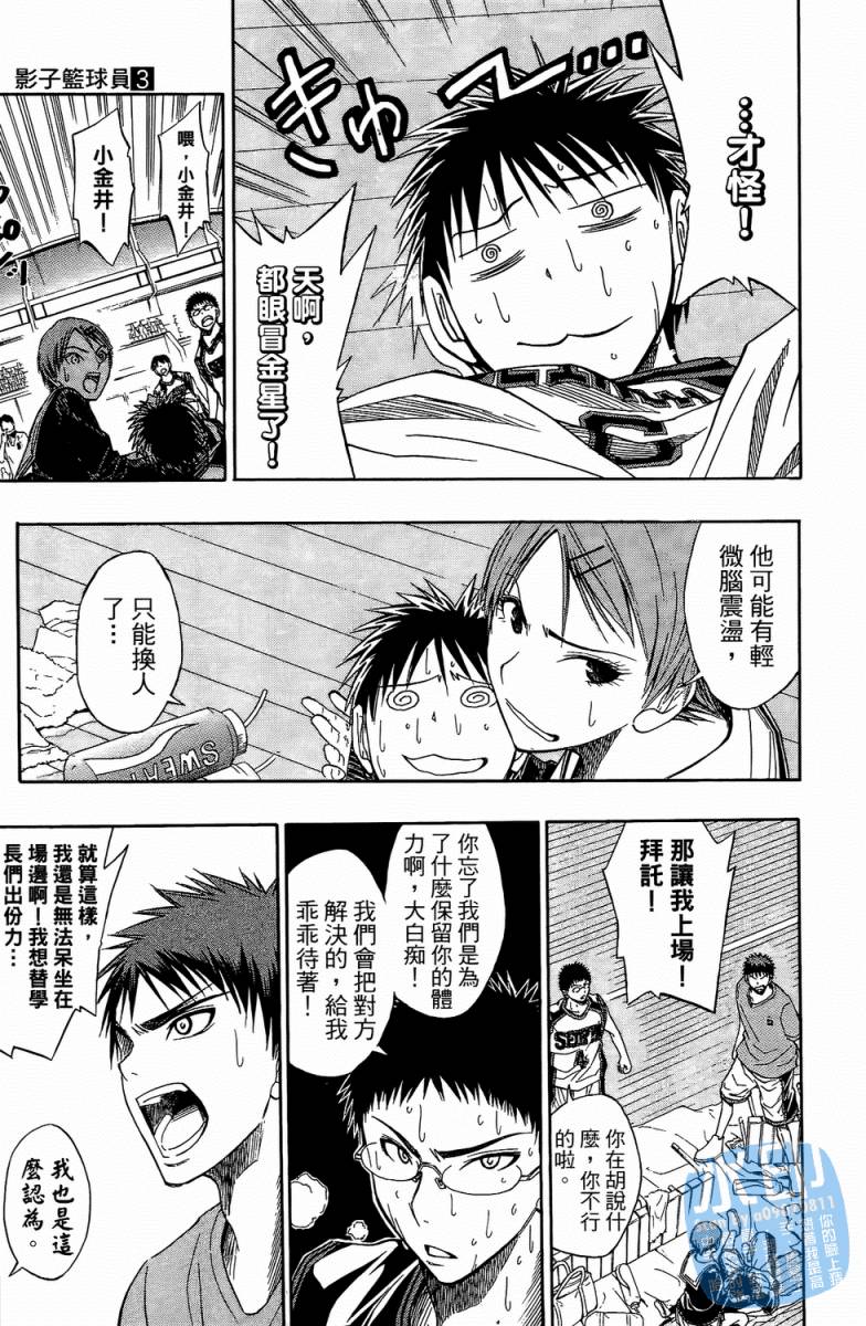 黑子的篮球 第3卷 第149页