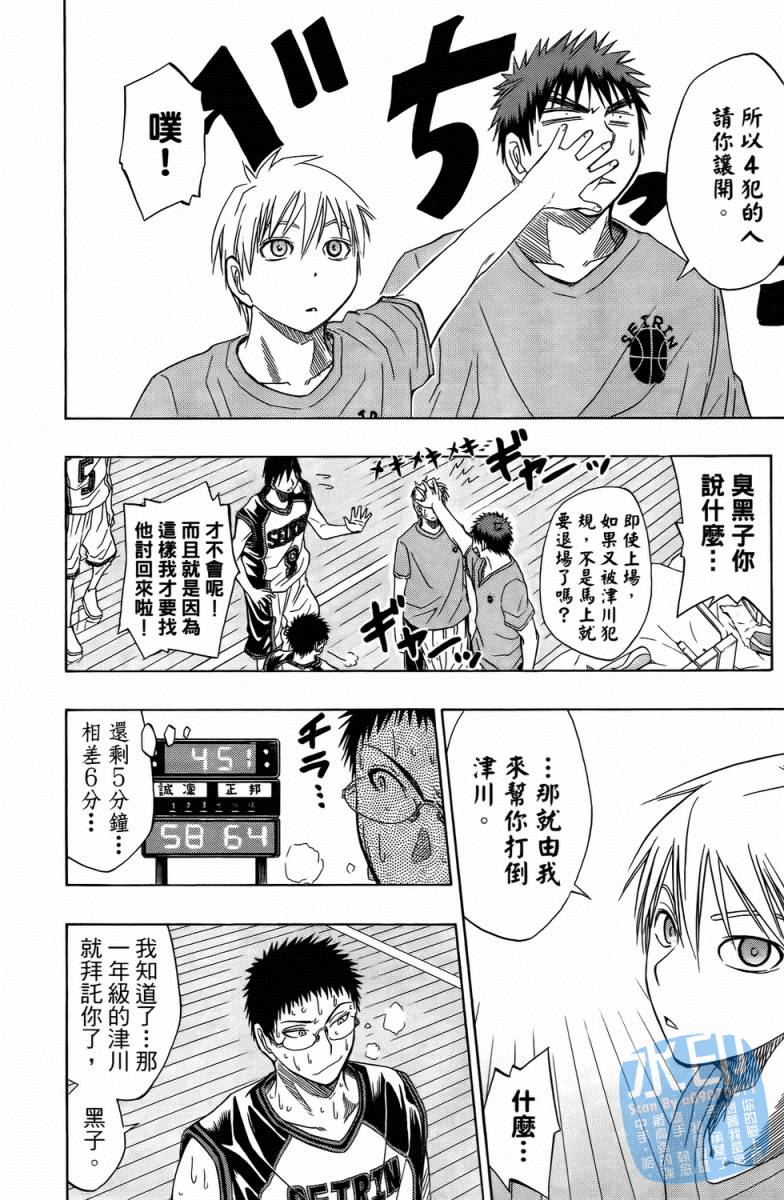 黑子的篮球 第3卷 第150页