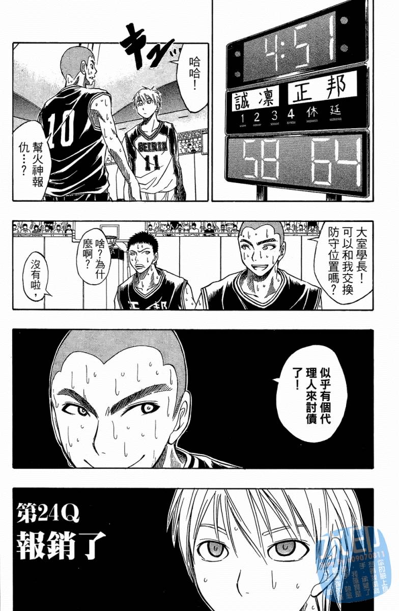 黑子的篮球 第3卷 第153页